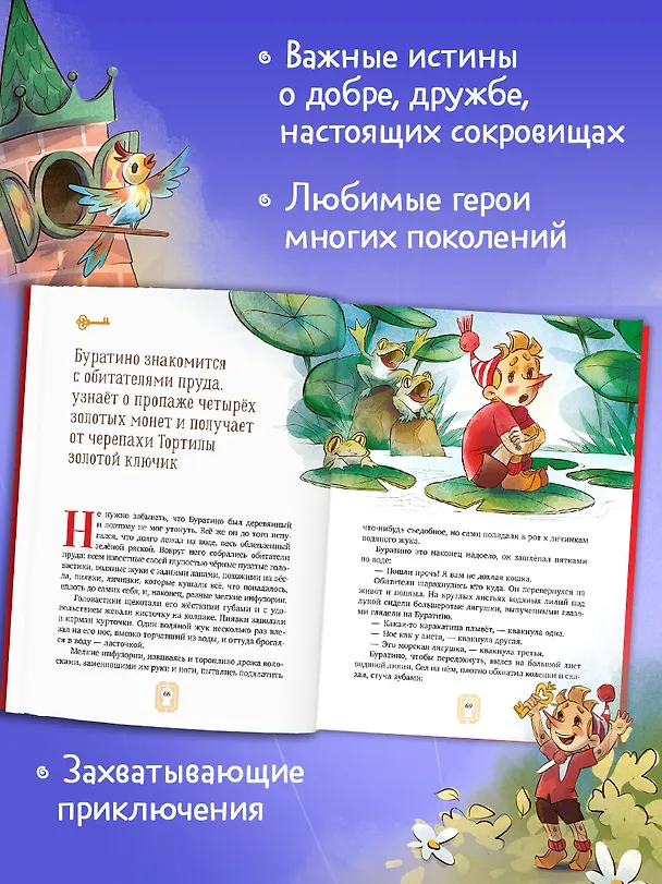 Книга Золотой ключик, или Приключения Буратино (Алексей Толстой) — 4