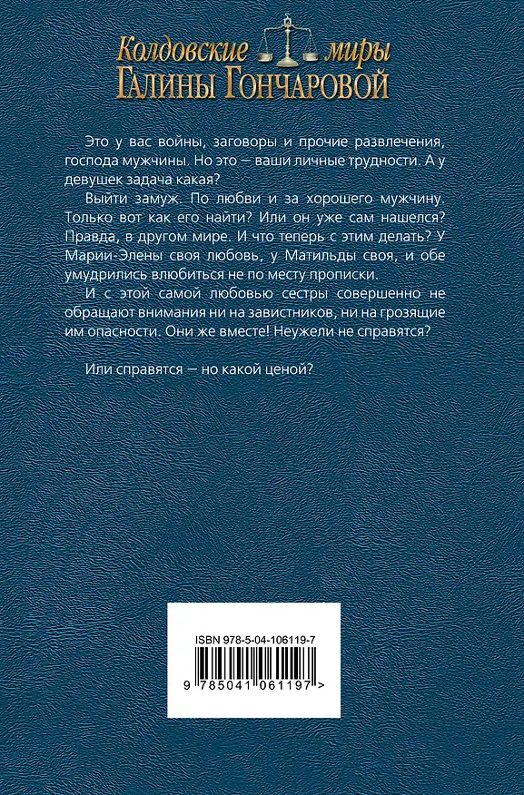 Книга Отражение. Зеркало любви (Галина Гончарова) — 2