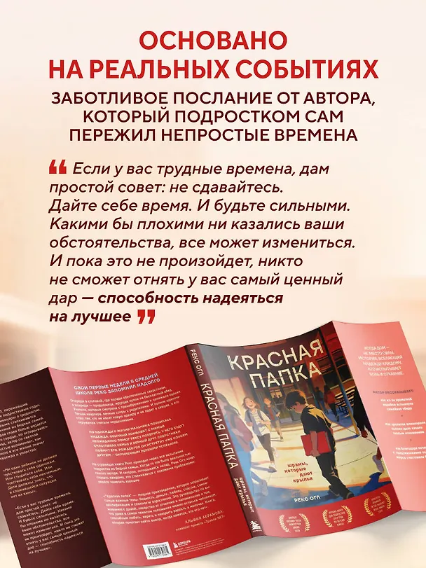 Книга Красная папка. Шрамы, которые дают крылья (Рекс Огл) — 8