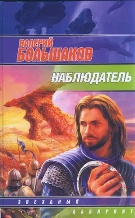 Наблюдатель — 2198276 — 1