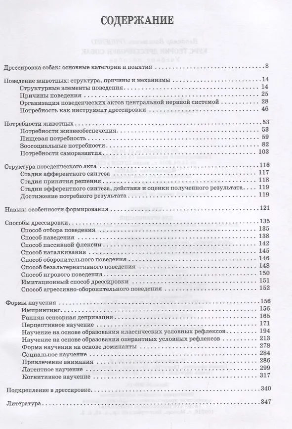 Книга Курс теории дрессировки собак Уч. Пос. (Бакалавриат) Гриценко (Владимир Гриценко) — 2