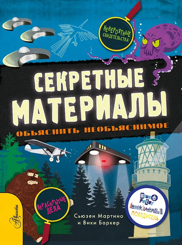 Книга Секретные материалы. Объяснить необъяснимое (Сюзан Мартино) — 1