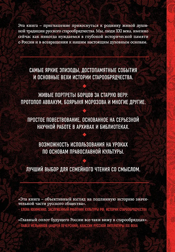 Книга Русское старообрядчество. Традиции, история, культура (Дмитрий Урушев) — 2