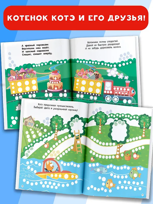 Книга Котёнок Котэ. Рисуем пальчиками. 1-3 года () — 6