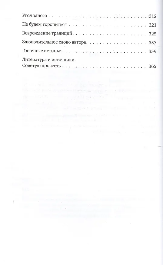 Книга Гонки в СССР: глазами участников (Михаил Горбачев, М. Горбачев) — 3