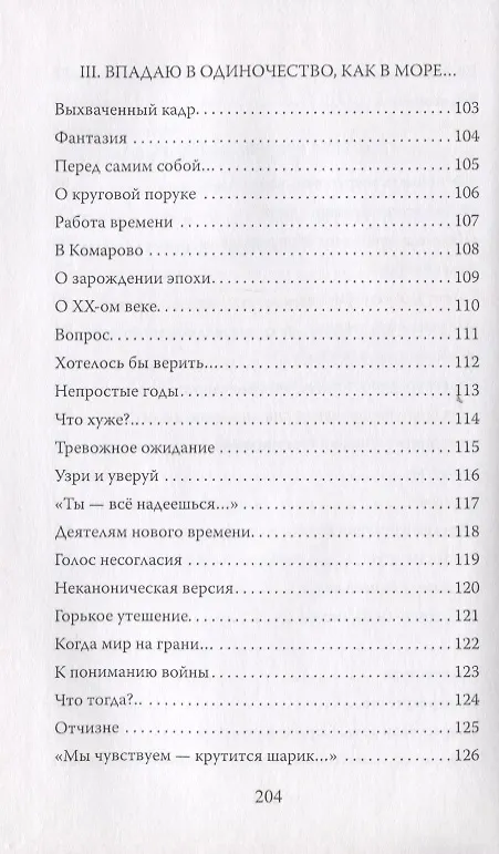 Книга Порученье. Стихотворения () — 5
