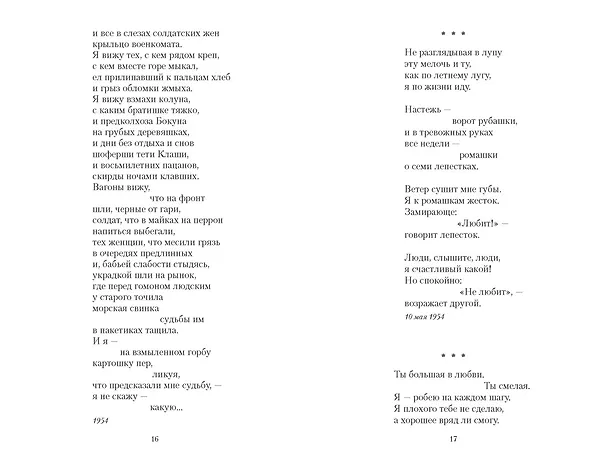 Книга Со мною вот что происходит... (Евгений Евтушенко) — 16