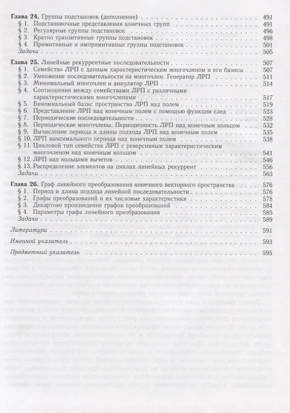 Книга Алгебра: Учебник, 2-е изд., испр. и доп. (М.М. Глухов) — 6