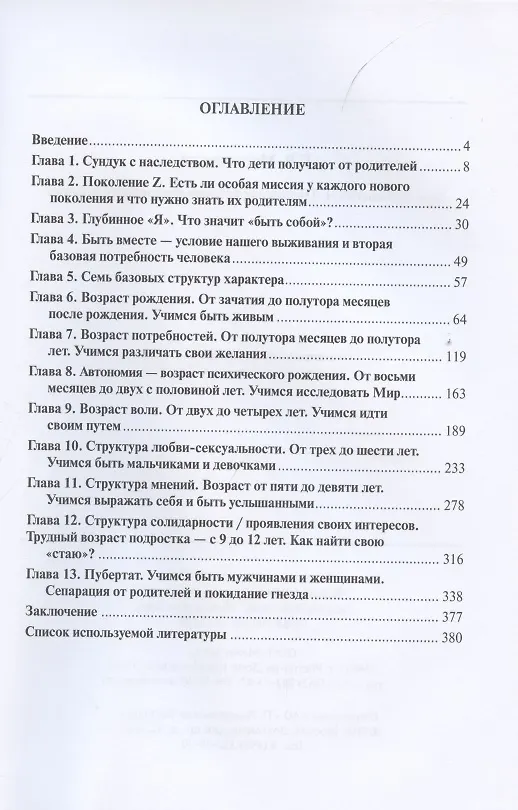 Книга Дом глубинного Я. Подлинная история внутреннего ребенка (Елена Могилевская) — 2