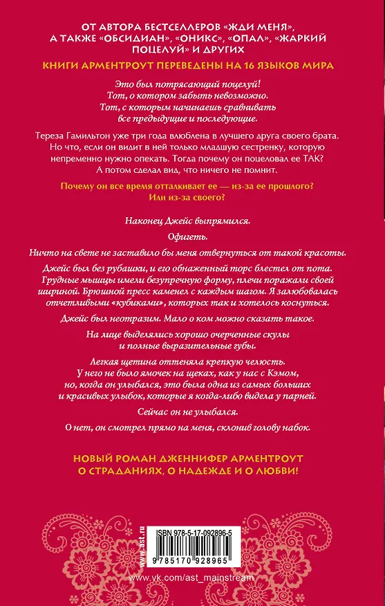 Книга MainStreet Арментроут Будь со мной (Дженнифер Арментроут) — 2