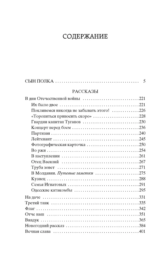 Книга Сын полка (Валентин Катаев) — 8