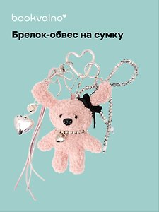 Брелок-обвес на сумку Зайка розовый (12-10192025-D149)