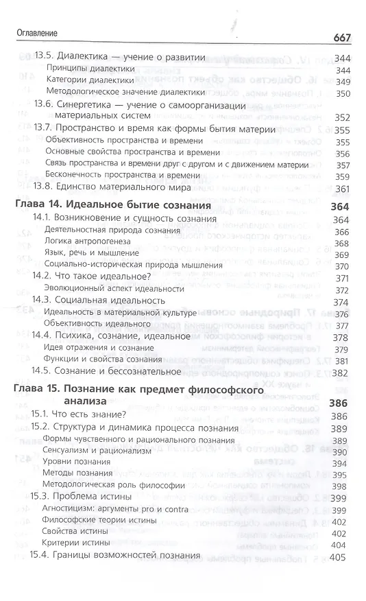 Книга Философия () — 7