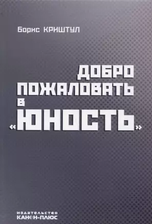 Руководство кинематографией утвердить на Васильевской улице Книга первая… (Фомин) — 2654533 — 1