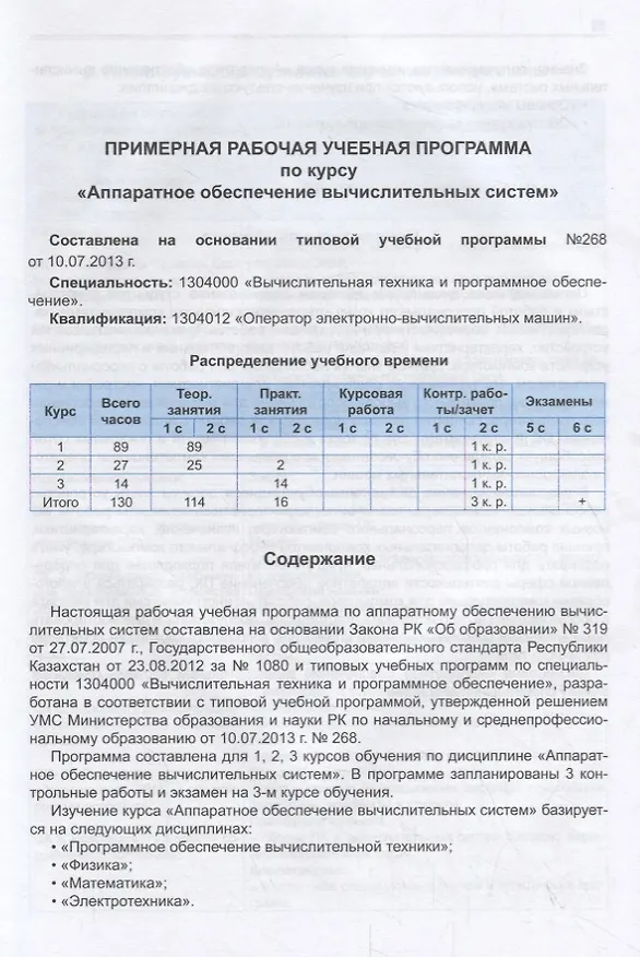 Книга Аппаратное обеспечение вычислительных систем. Учебное пособие () — 5
