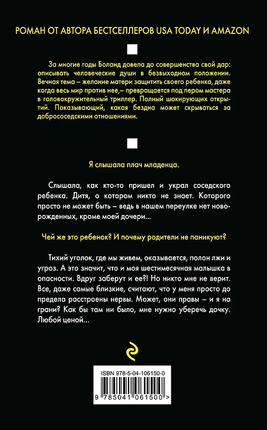 Книга Соседский ребенок (Шалини Боланд) — 2