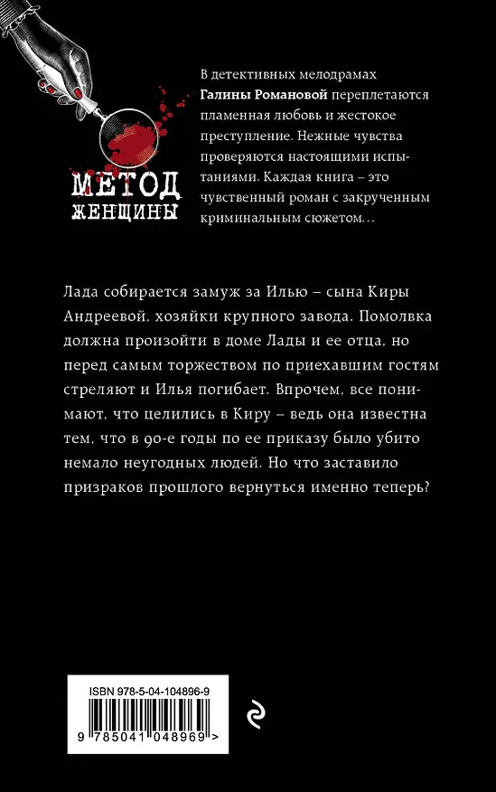 Книга Королева отшельников (Галина Романова) — 2