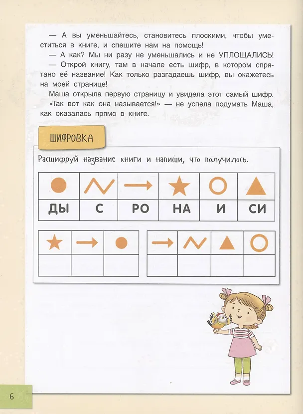 Книга Буквотрясение, или Удивительное путешествие маленькой девочки по большой стране. (Юлия Данилова) — 5