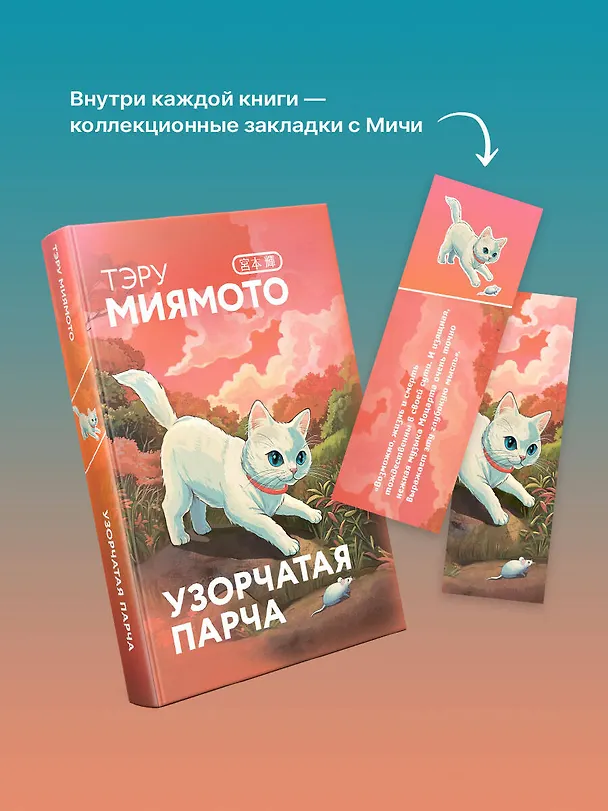 Книга Узорчатая парча (Тэру Миямото) — 10