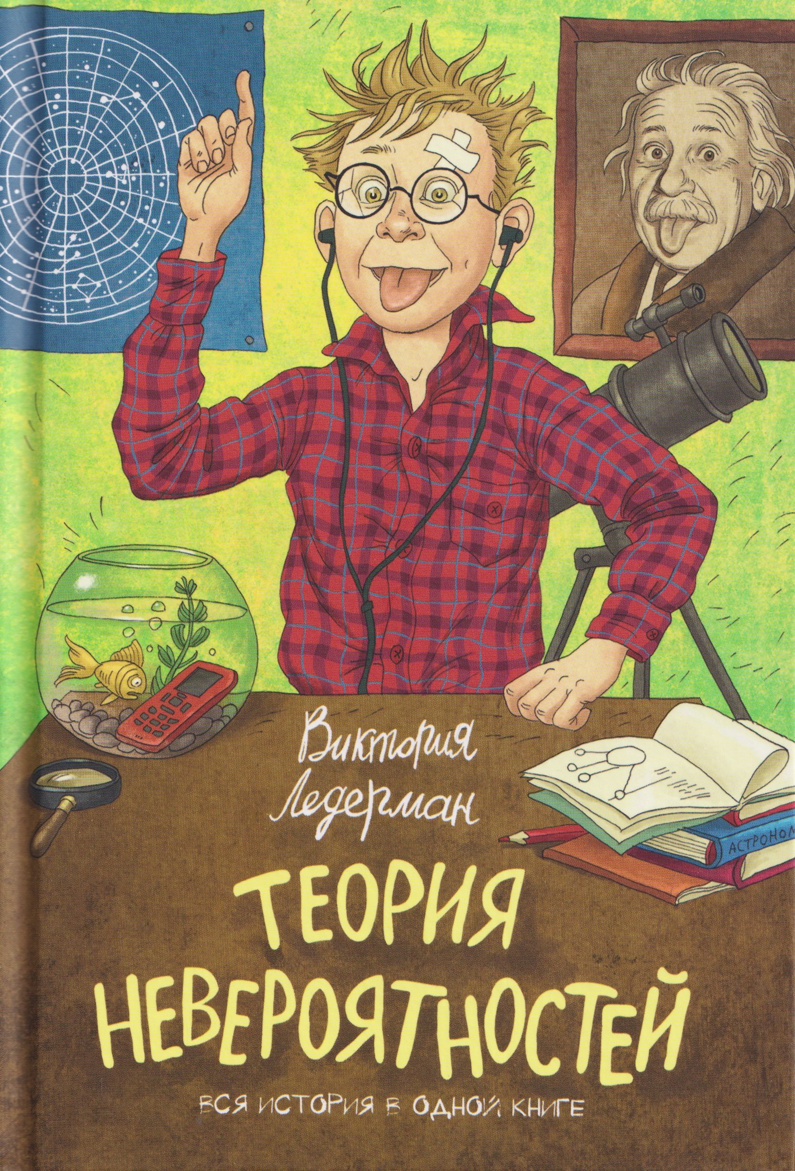 Виктория Валерьевна Ледерман Теория невероятностей