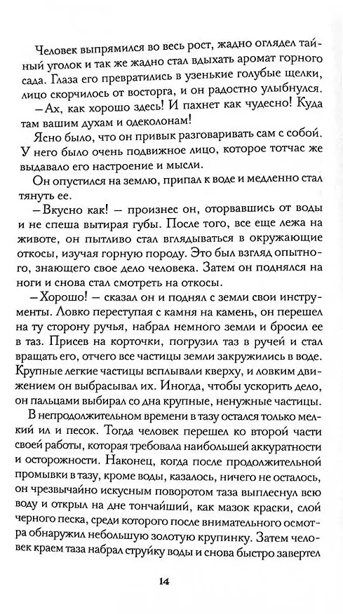 Книга Лунный лик. Рассказы южных морей. Приключения рыбачьего патруля (Джек Лондон) — 3