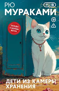 Дети из камеры хранения