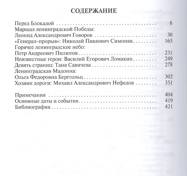 Книга Битва за Ленинград (Дмитрий Филиппов) — 2