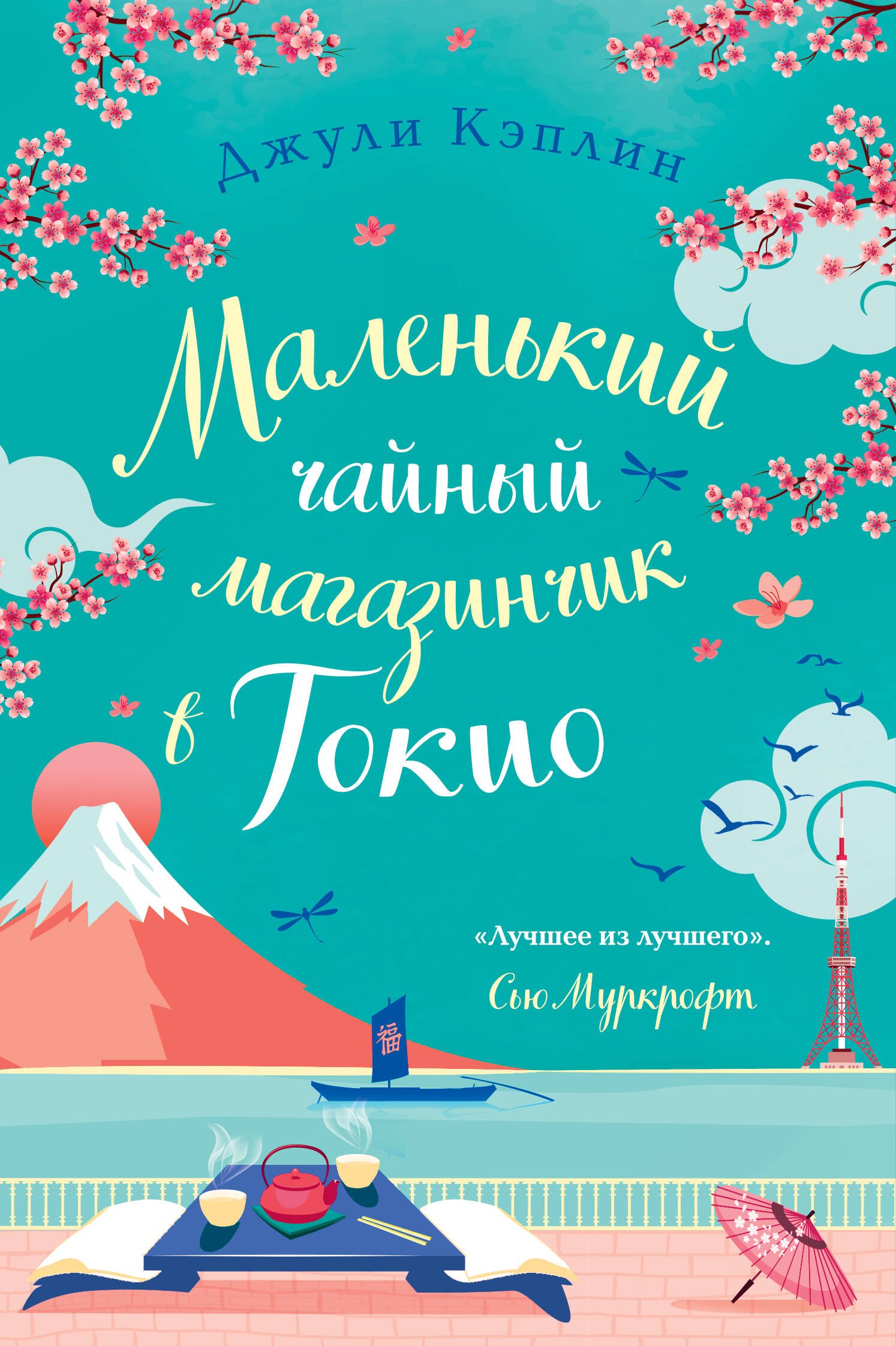 

Маленький чайный магазинчик в Токио
