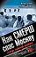 Как СМЕРШ спас Москву. Герои тайной войны — 2352411 — 1