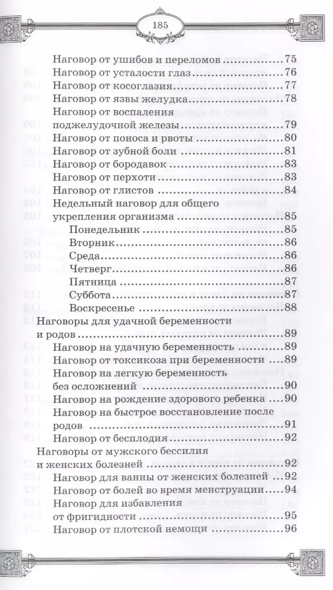 Наговоры на воду: привлекаем любовь, удачу, богатство и здоровье,  избавляемся от сглаза и порчи (Ян Дикмар) - купить книгу с доставкой в  интернет-магазине «Читай-город». ISBN: 978-5-222-25427-1