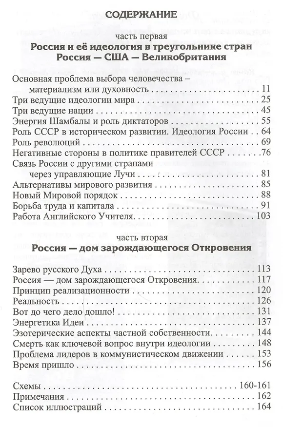 Книга Россия в XX веке. Эзотерические основы идеологии (Джуал Кхул) — 2