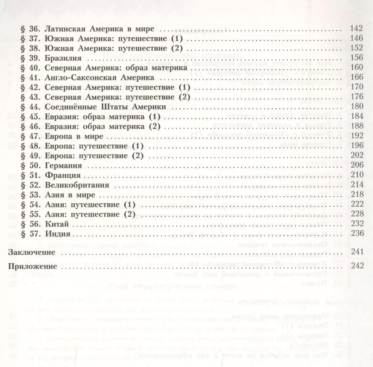 География. 7 класс: учеб. для общеобразоват. организаций / 2-е изд.  (Александр Алексеев, Елена Липкина, Вера Николина) - купить книгу с  доставкой в интернет-магазине «Читай-город». ISBN: 978-5-09-037926-7