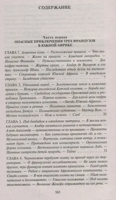 Книга Похитители бриллиантов (Луи Анри Буссенар) — 3