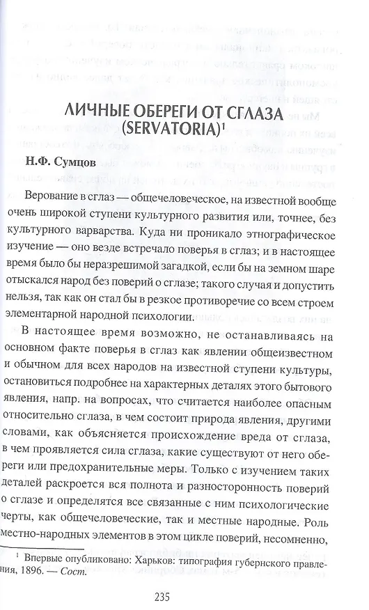 Книга Колдовство, магия и нечистая сила (Станислав Ермаков) — 8