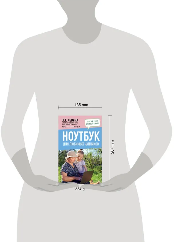 Книга Ноутбук для любимых чайников (Любовь Левина) — 5
