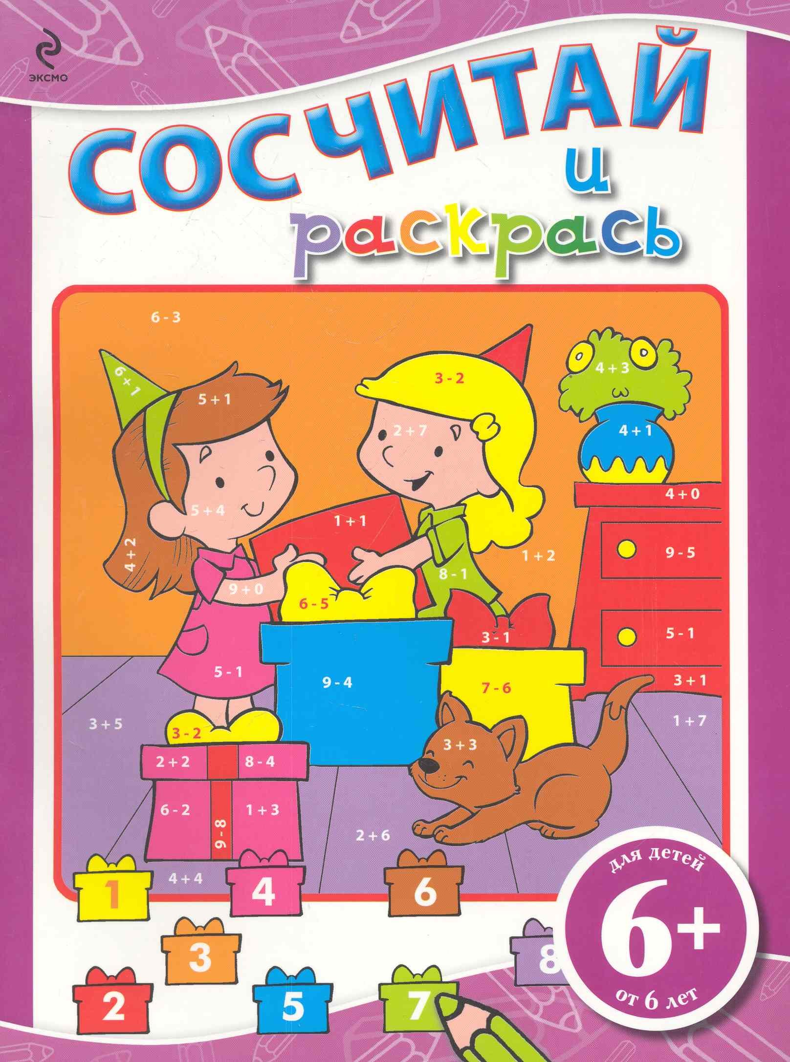 

6+ Сосчитай и раскрась (сиреневая)