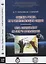 Оценка риска при эксплуатации судов. / Risk assessment in ship's operation — 2658138 — 1
