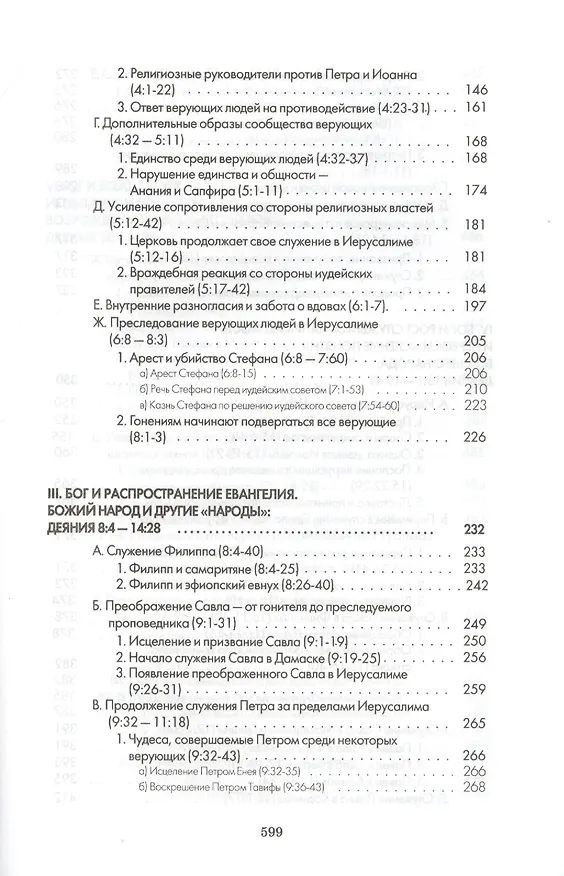 Книга Книга Деяний () — 3