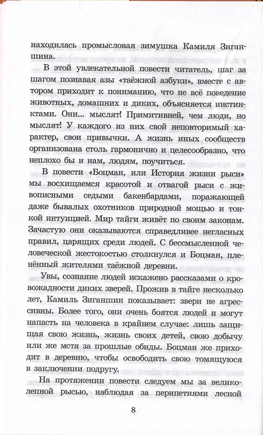 Книга Таежными тропами (Камиль Зиганшин) — 6