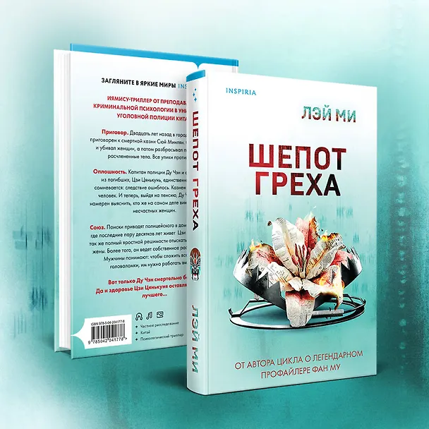 Книга Шепот греха (Лэй Ми) — 10