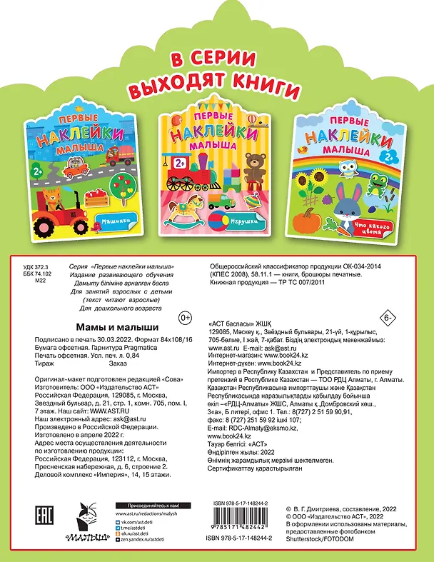 Книга Мамы и малыши (Валентина Дмитриева) — 2