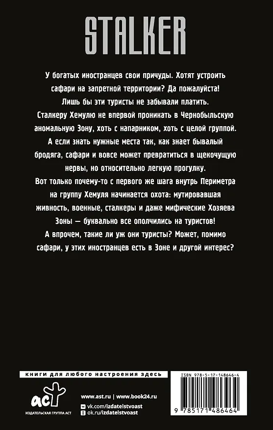 Книга Золотая коллекция. Чернобыльское сафари (Василий Орехов) — 2