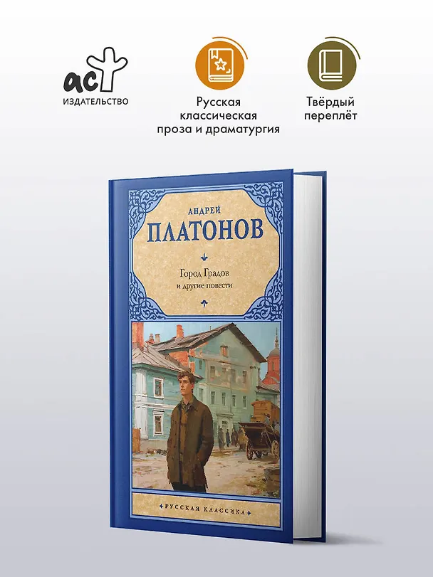 Книга Город Градов и другие повести (Андрей Платонов) — 4