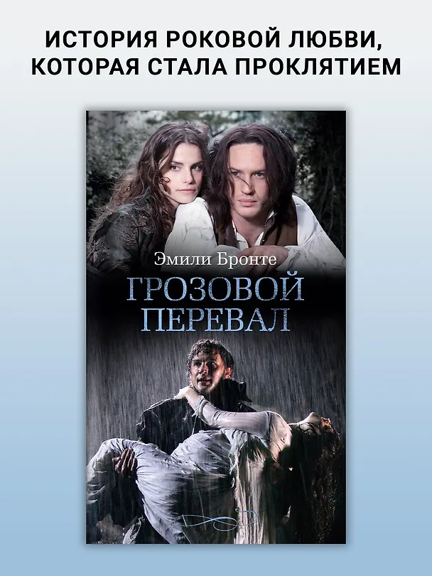 Книга Грозовой перевал (Эмили Джейн Бронте) — 5