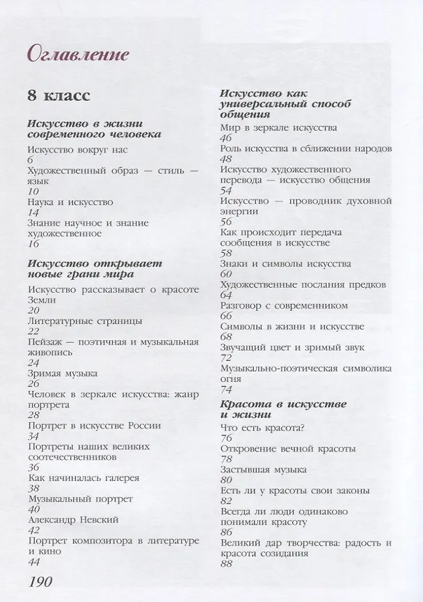 Книга Искусство. 8-9 классы. Учебник. (Галина Сергеева, Ирина Кашекова, Елена Критская) — 2