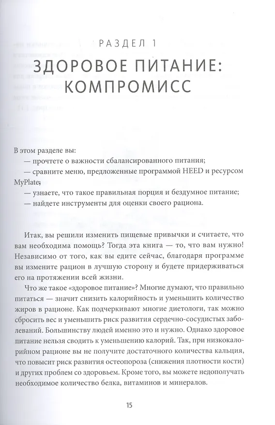 Книга Здоровое питание каждый день. Научно обоснованная программа (Рут Энн Карпентер) — 9