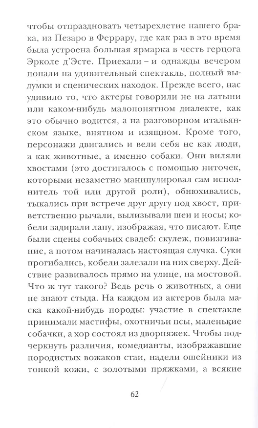 Книга Дочь понтифика (Дарио Фо, Франка Раме) — 7