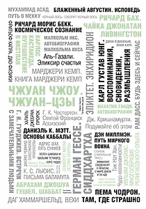 50 великих книг о силе духа