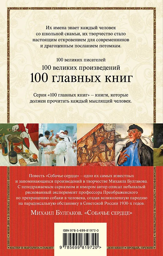 Книга Собачье сердце (Михаил Булгаков) — 2