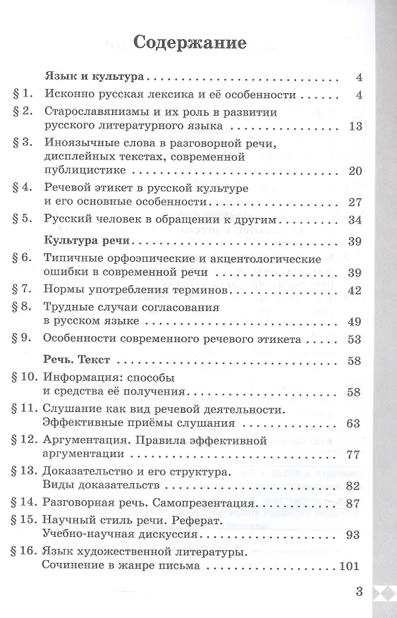 Книга Русский родной язык. 8 класс. Практикум. ФГОС 2021 (Ольга Александрова, Наталья Киселева, Ирина Добротина) — 2